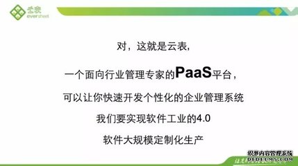 云表開創(chuàng)軟件工業(yè)4.0新時(shí)代 人人都是開發(fā)者，引領(lǐng)系統(tǒng)軟件定制開發(fā)革命
